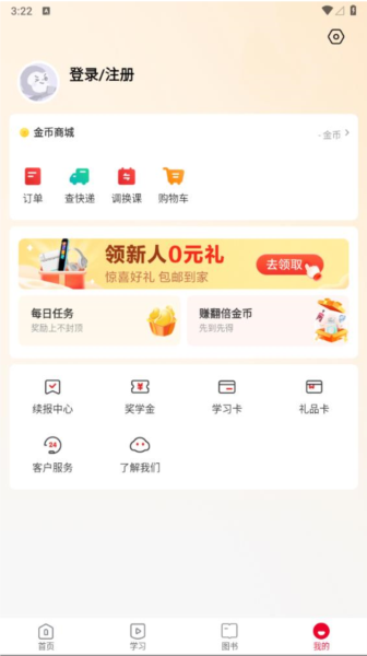 希望优课app 安卓版v9.56.04