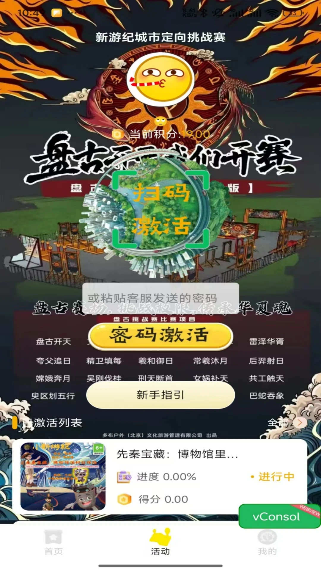 新游纪城市定向挑战赛-寻宝探秘 新游纪城市定向挑战赛-寻宝探秘