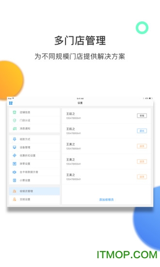 有赞零售手机版