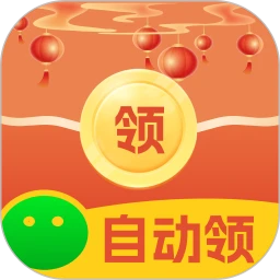 新年微红包自动领