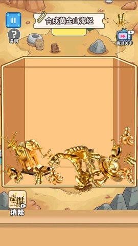 合成黄金山海经