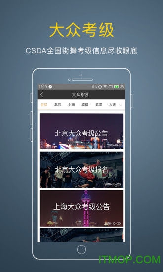 街舞中国 街舞中国