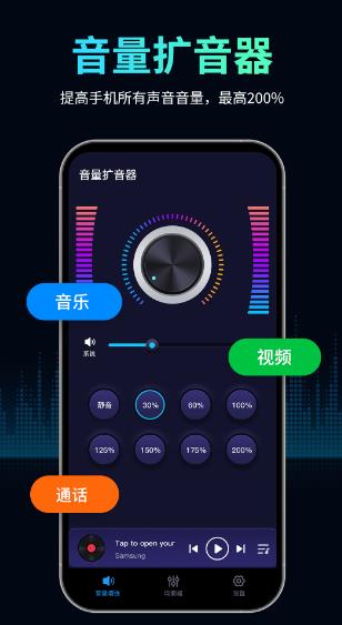 音量扩音器 v2.4.2 安卓版
