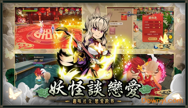 伏妖遊記 伏妖遊記