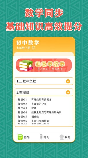 七年级上册下册数学