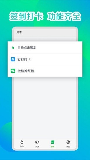 录屏自动连点器