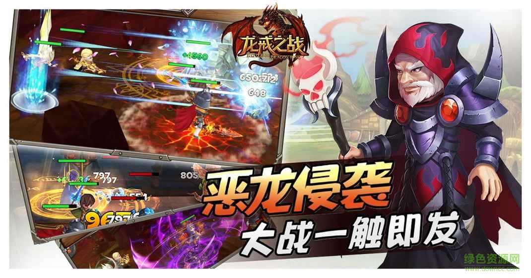 龙戒之战内购 龙戒之战内购