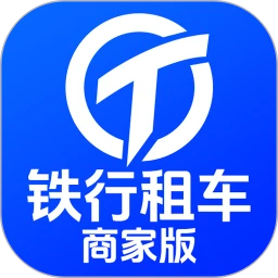 铁行租车商家版