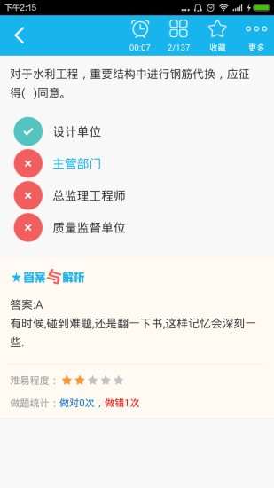 二级建造师-水利水电工程