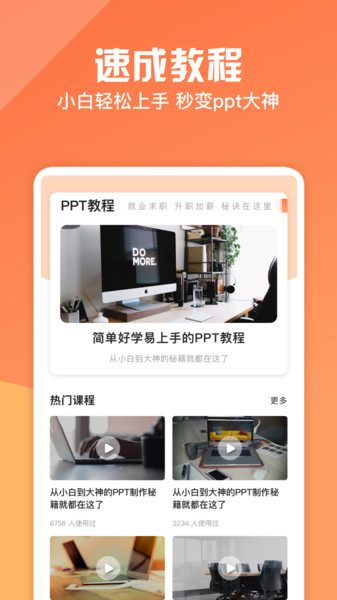 ppt制作软件免费版