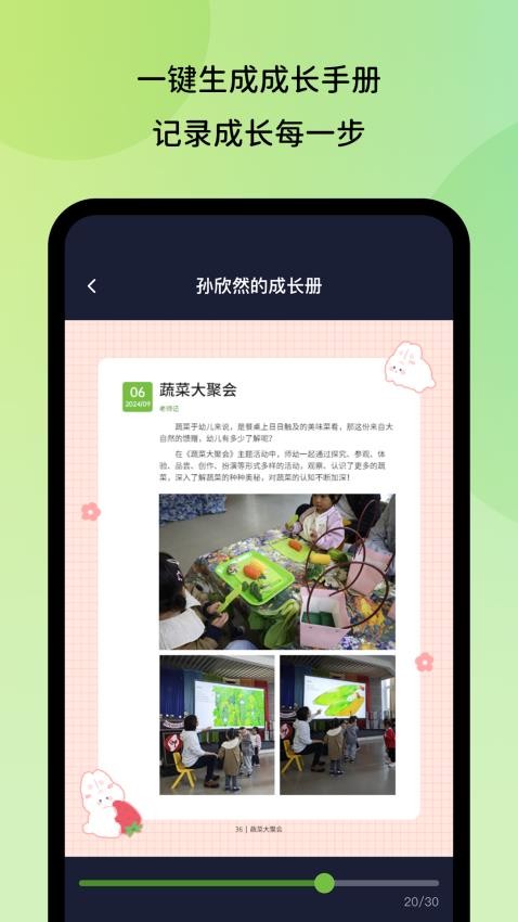 幼芽时光教师端