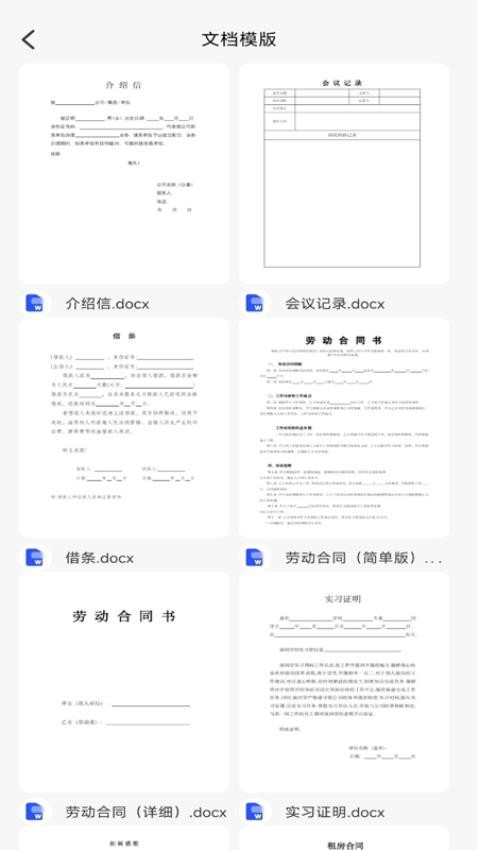 word免费手机文档 word免费手机文档