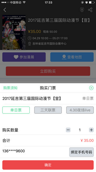 野菊漫展 最新版2.2