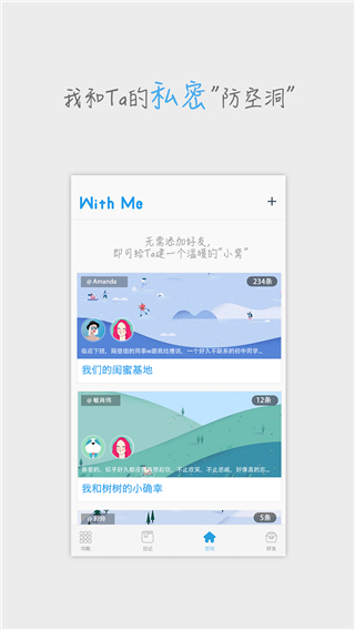 withme日记 安卓版v1.8.0