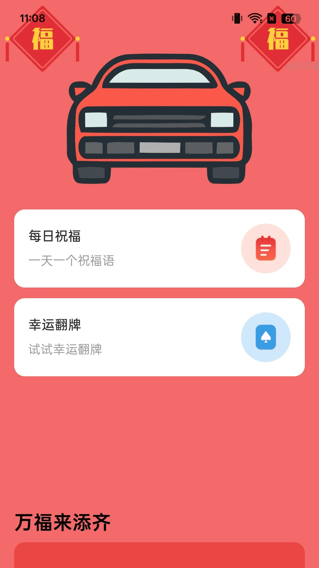充电添万福 充电添万福