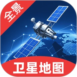 优享卫星全景地图