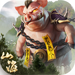 山海经:吞天魔猪