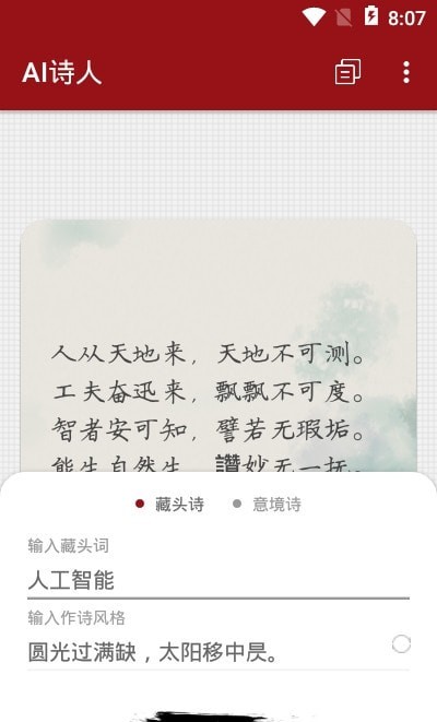 AI诗人