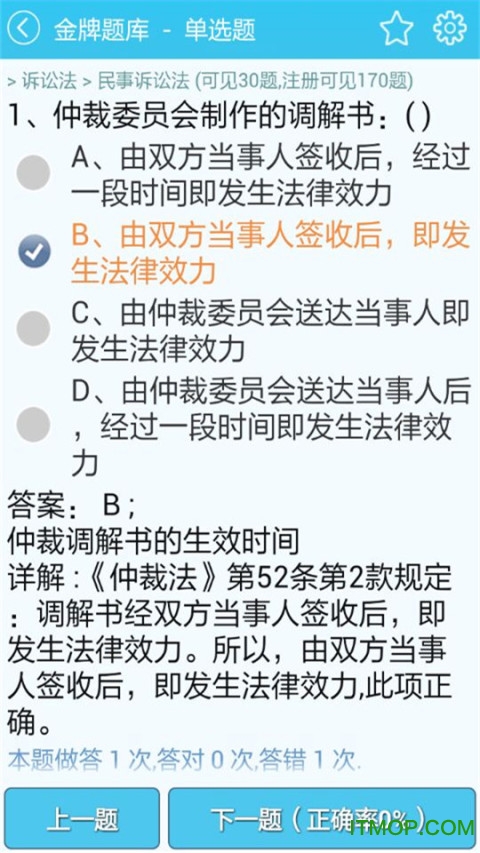 国家司法考试题库