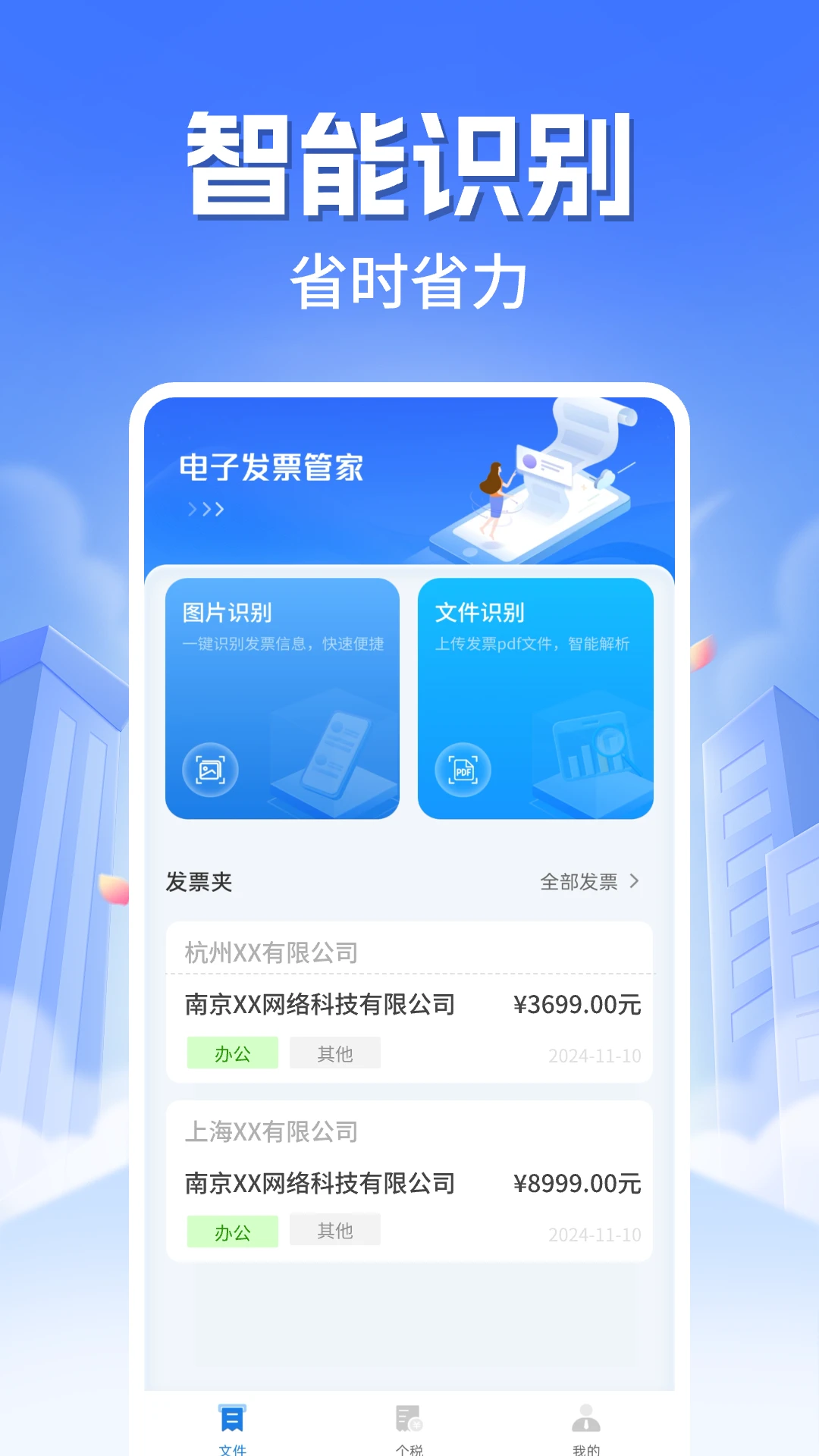发票报销助手