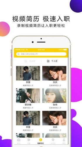 视聘 最新版v1.4.0