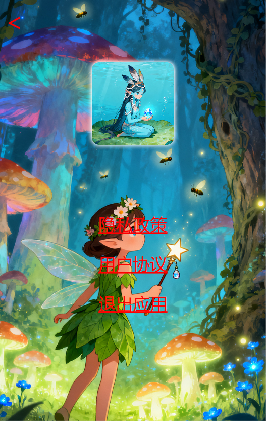 精灵冒险奇遇记