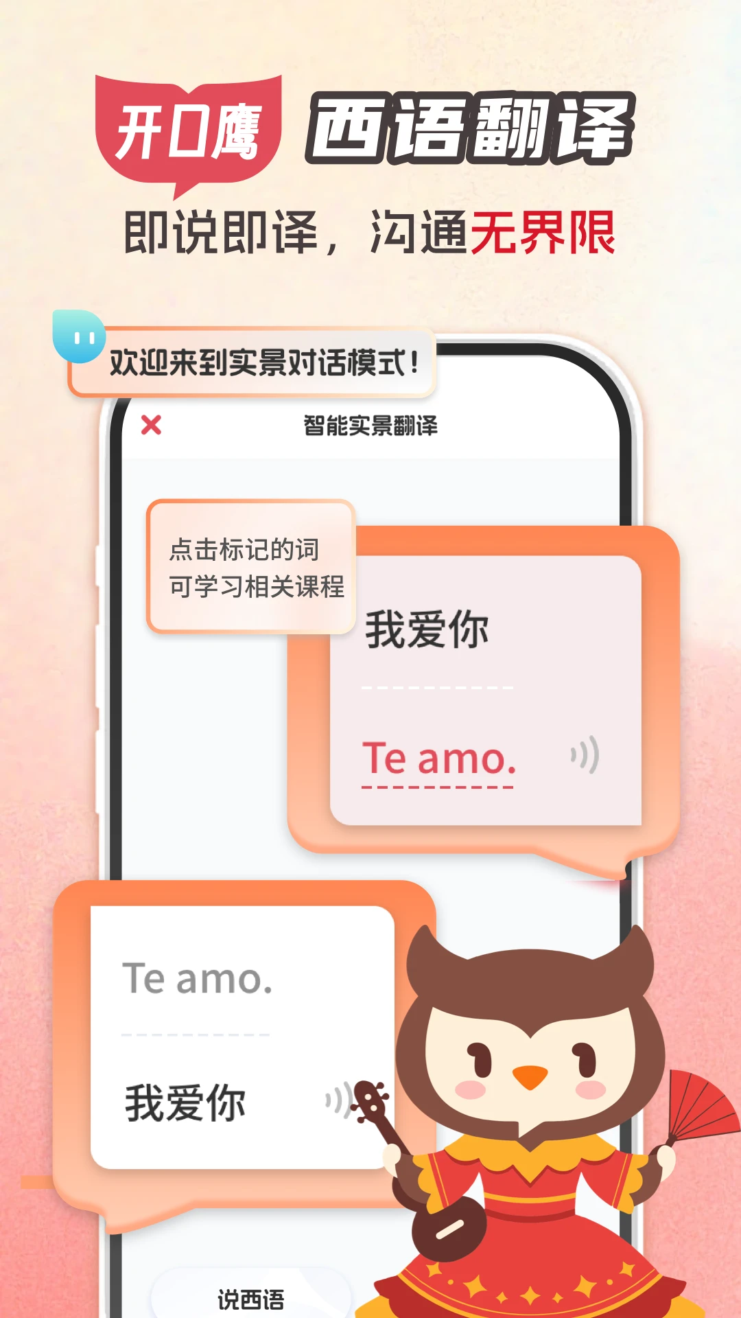 西班牙语翻译助手