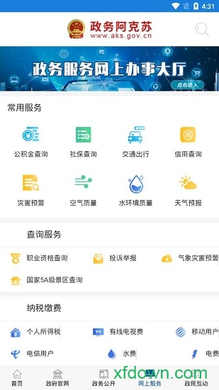 政务阿克苏 政务阿克苏