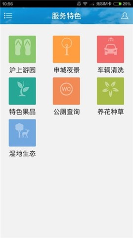 绿色上海 绿色上海