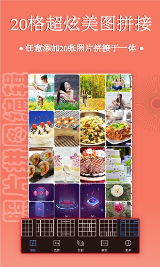 照片拼图编辑
