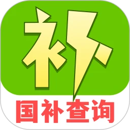 消费补贴国补查询