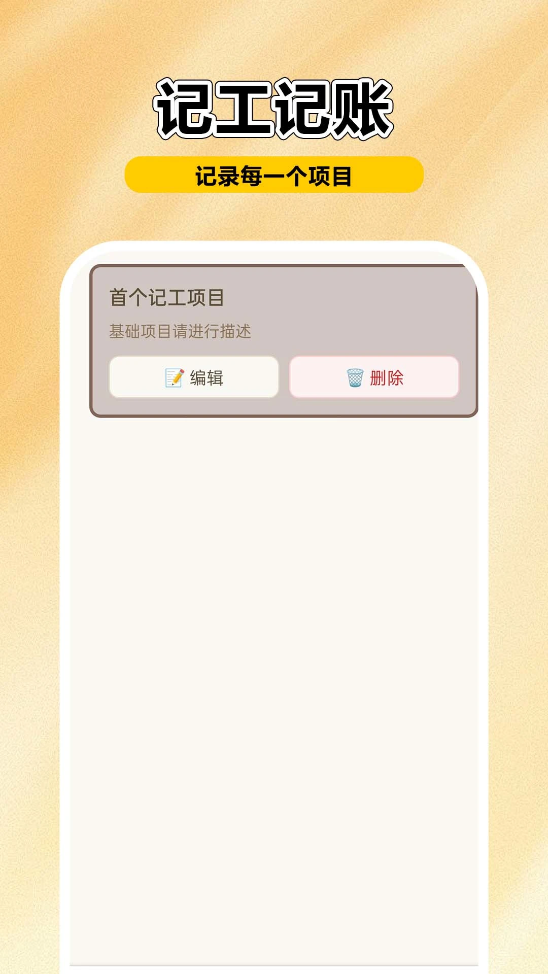 工友工地记账簿