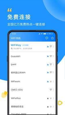 WiFi钥匙免连 WiFi钥匙免连