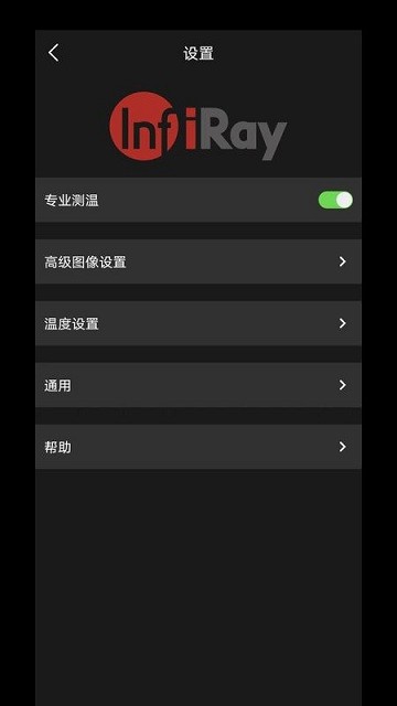 p2 pro官方版(改名为ThermalP2)