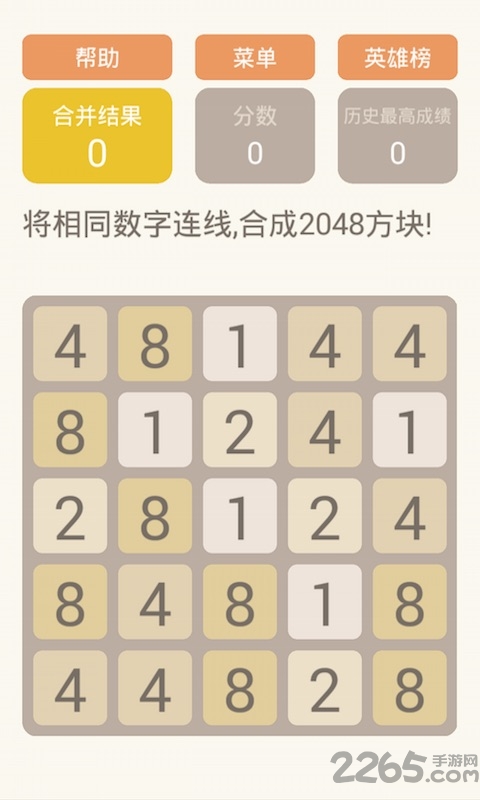 2048消消乐内购破解版 2048消消乐内购破解版