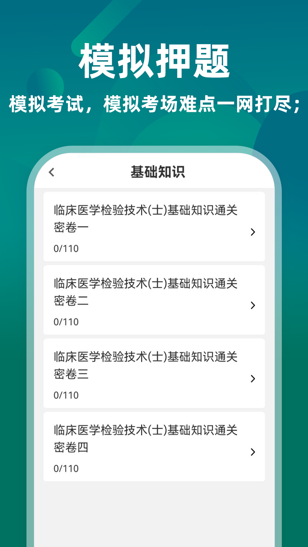临床医学检验技术士牛题库