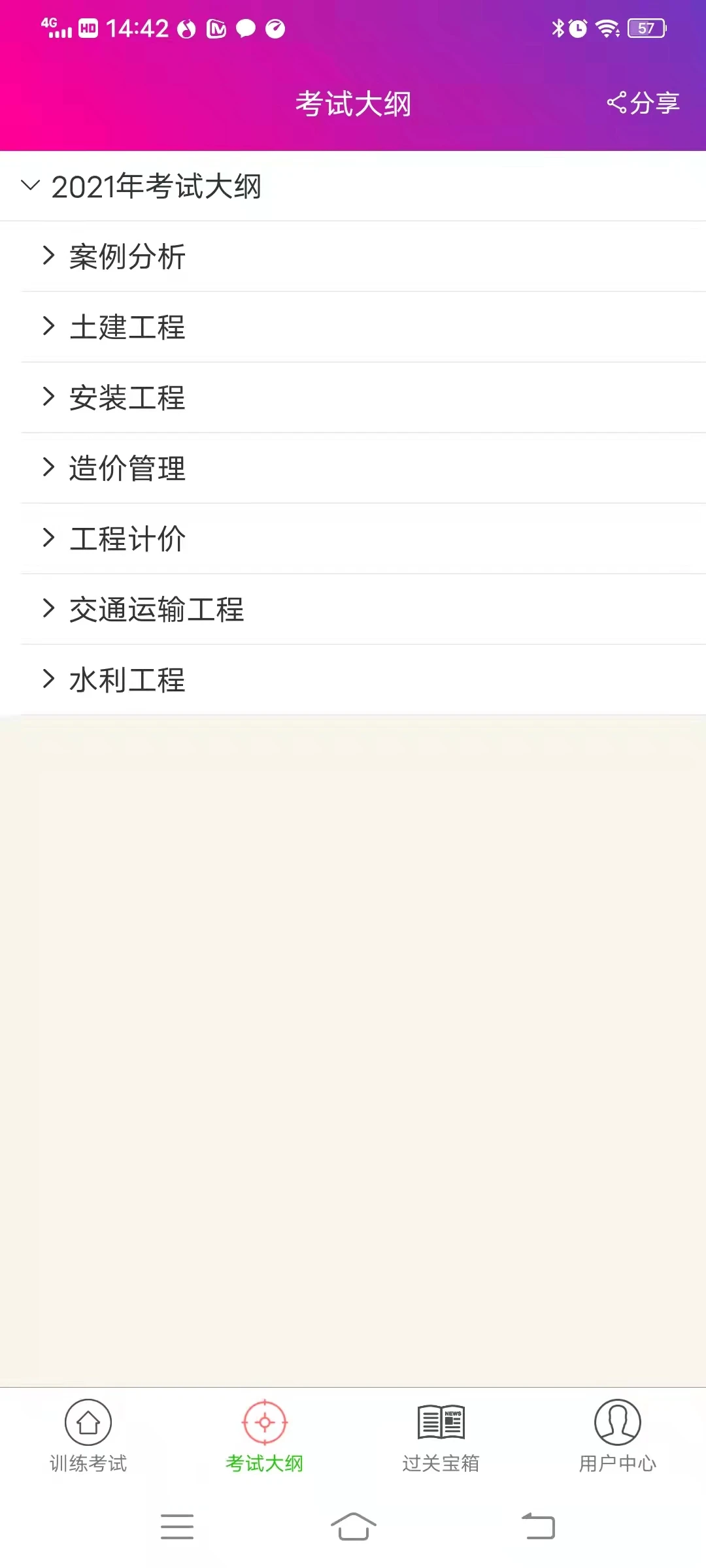 造价工程师总题库 造价工程师总题库