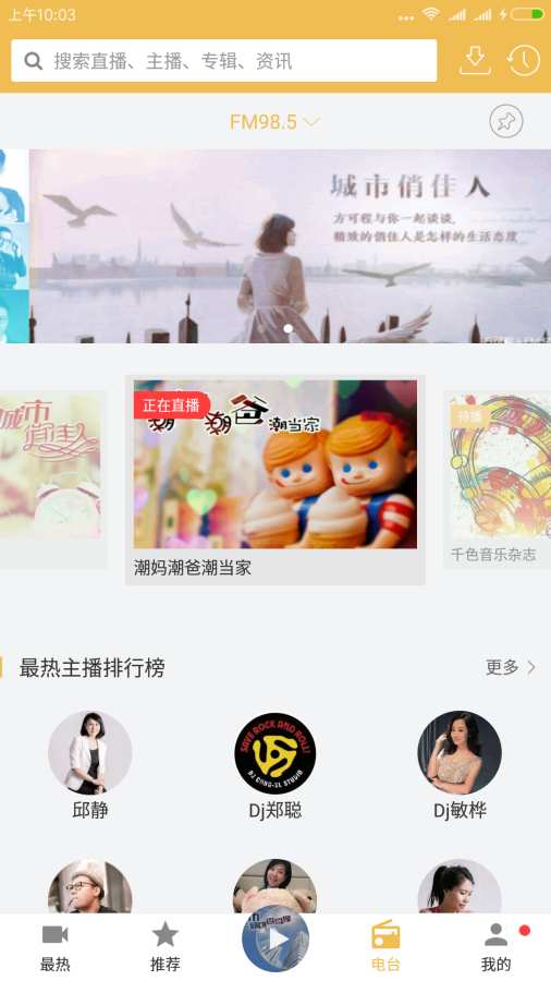 言情听说FM电台