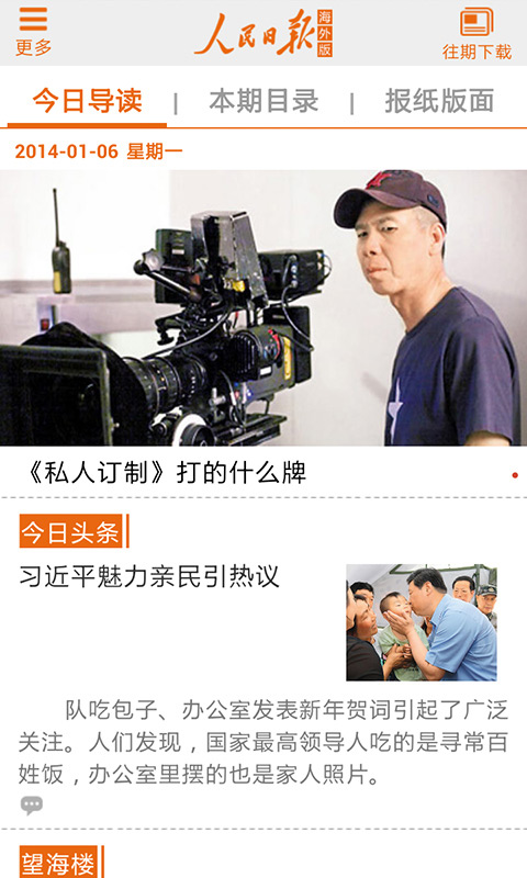 人民日报海外版 人民日报海外版