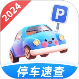 停车免费速查