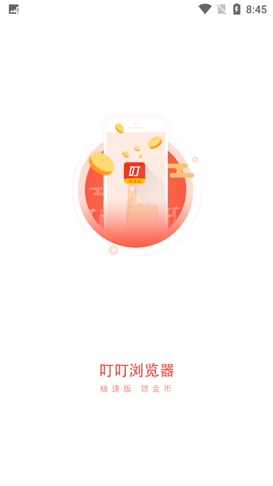 叮叮浏览器极速版