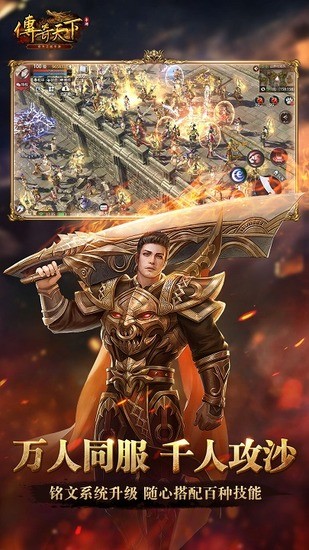 传奇天下高爆版