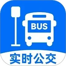 免费实时公交