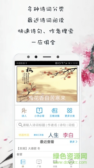 中国古诗词 中国古诗词