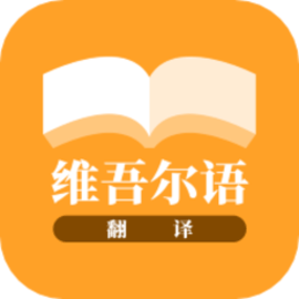 云福维吾尔语