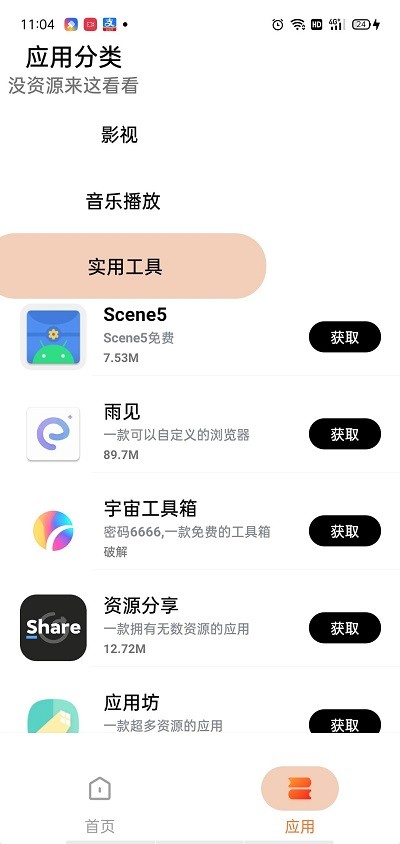 云梦应用纯净版