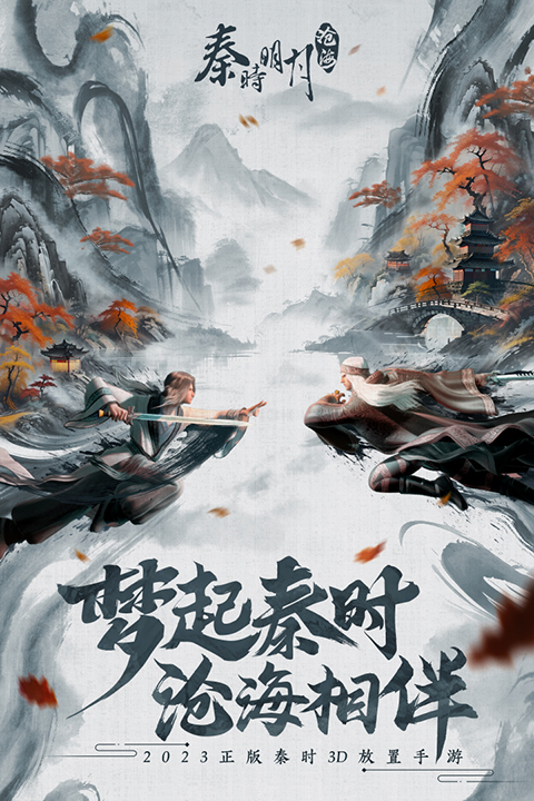 秦时明月:沧海