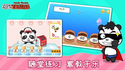 熊猫自然拼读