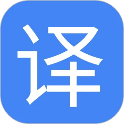 极速翻译官Pro