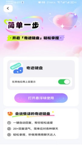奇迹键盘 奇迹键盘